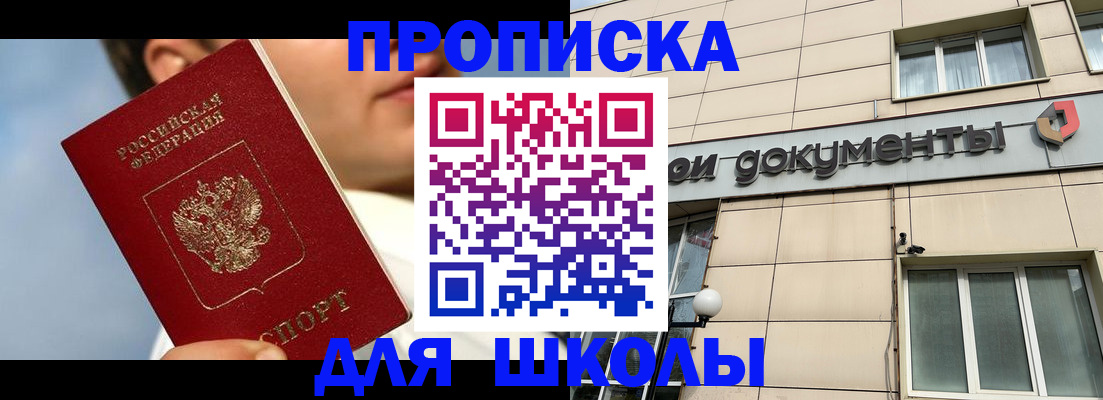 прописка от собственника в Кропоткине