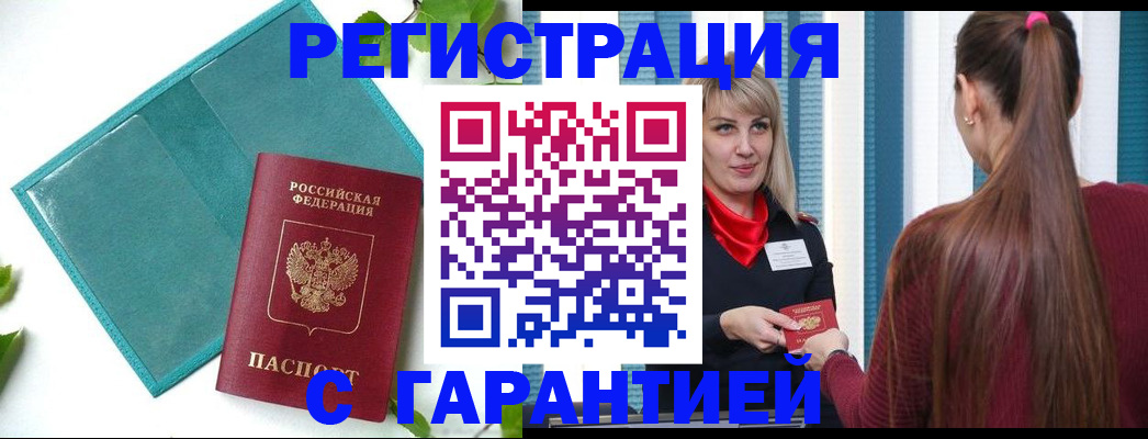 временная прописка в Кропоткине
